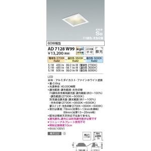 AD7128W99  照明器具 角型Fit調色・光色切替高気密SBダウンライト (□100・60W相当) LED（電球色＋昼白色） コイズミ照明(KAC)｜akariyasan