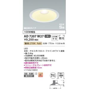 AD7207W27  照明器具 高気密SBダウンライト （リニューアル対応幅広枠） (φ150・100W相当) LED（電球色） コイズミ照明(KAC)｜akariyasan