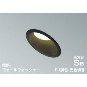 AD7319B99  照明器具 Fit調色・光色切替傾斜天井用高気密SBダウンライト (φ100・100W相当) LED（電球色＋昼白色） コイズミ照明(KAC)｜akariyasan