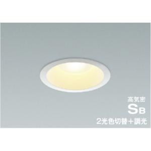 AD7322W99  照明器具 2光色切替+調光高気密SBダウンライト (φ100・60W相当) LED（電球色＋温白色） コイズミ照明(KAC)｜akariyasan