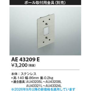 コイズミ照明 AE92707 照明器具 別売電源 コイズミ照明(PC) : 照明販売 