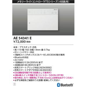 AE54341E 照明器具 Bluetooht...の詳細画像1