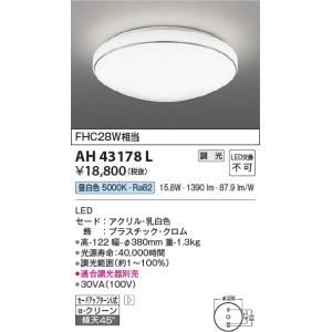 AH43178L  照明器具 内玄関調光対応小型シーリング LED（昼白色） コイズミ照明(KAC)｜akariyasan