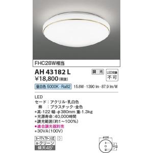 AH43182L  照明器具 内玄関調光対応小型シーリング LED（昼白色） コイズミ照明(KAC)｜akariyasan