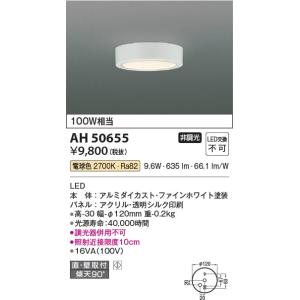 AH50655  照明器具 薄型小型シーリング LED（電球色） コイズミ照明(KAC)｜akariyasan