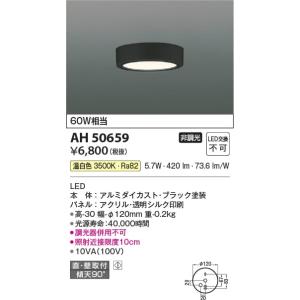 AH50659  照明器具 薄型小型シーリング LED（温白色） コイズミ照明(PC)｜akariyasan