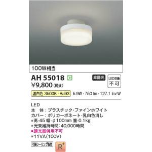 AH55018 照明器具 簡単取付LED小型シ...の詳細画像1