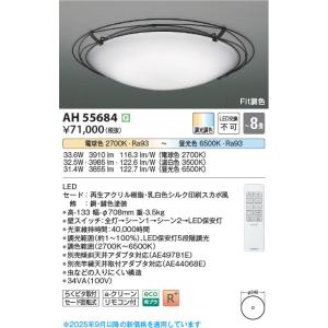 AH55684 照明器具 Fit調色LEDシー...の詳細画像1