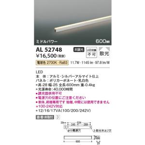 AL52748  照明器具 間接照明 [ミドルパワー] 散光(600mm) LED（電球色） コイズミ照明(PC)｜akariyasan