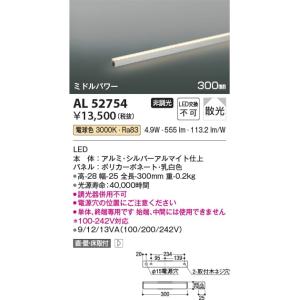 AL52754  照明器具 間接照明 [ミドルパワー] 散光(300mm) LED（電球色） コイズミ照明(KAC)｜akariyasan