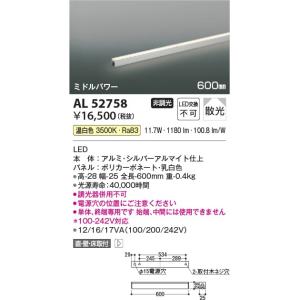 AL52758  照明器具 間接照明 [ミドルパワー] 散光(600mm) LED（温白色） コイズ...