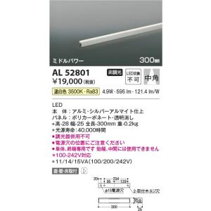 AL52801  照明器具 間接照明 [ミドルパワー] 中角(300mm) LED（温白色） コイズミ照明(KAC)｜akariyasan