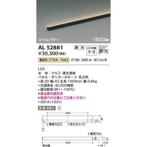 AL52881  照明器具 調光対応シェルフズコンパクトライン間接照明 [ミドルパワー] (1500...