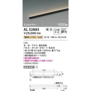 AL52883  照明器具 調光対応シェルフズコンパクトライン間接照明 [ミドルパワー] (1200...