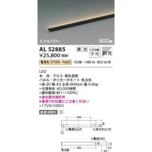 AL52885  照明器具 調光対応シェルフズコンパクトライン間接照明 [ミドルパワー] (900mm) LED（電球色） コイズミ照明(KAC)｜akariyasan