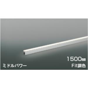 コイズミ照明 AL56237 照明器具 LED間接照明 散光［ミドルパワー