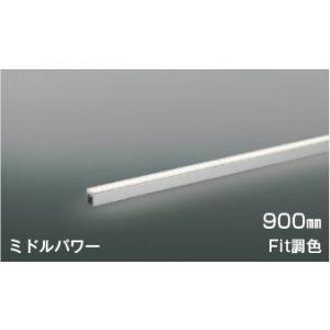 コイズミ照明 AL55601 照明器具 Fit調色LED間接照明 散光［ミドル