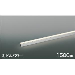 ゴルゴAL 56237 LED照明 1500mm 2700K 3台セット コイズミ照明 AL56237 照明器具 LED間接照明 散光［ミドルパワー