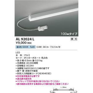 AL92024L  照明器具 調光対応リジッドシームレス間接照明 (100mm) ※要別売専用電源 LED（昼白色） コイズミ照明(KAC)｜akariyasan