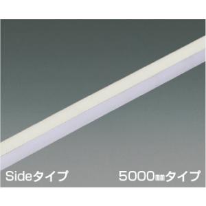 AL93021  照明器具 調光対応テープライト Sideタイプ(5000mm)屋内屋外兼用※要別売専用電源 LED（昼白色） コイズミ照明(KAC)｜akariyasan