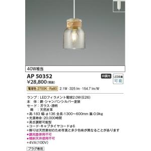 AP50352  照明器具 ペンダント (プラグ)・レール専用 LED（電球色） コイズミ照明(PC)｜akariyasan