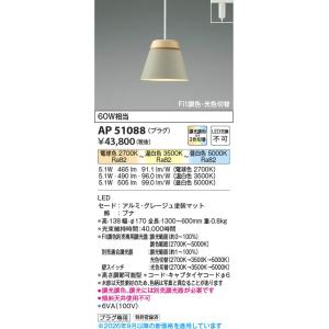 KOIZUMI（コイズミ） コイズミ照明 ダクトレール用ペンダント AP51086