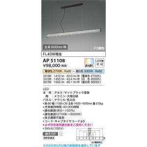 コイズミ照明 AP51109 照明器具 Fit調色 ダイニング向けLEDペンダント 