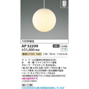 コイズミ照明 AP55562 照明器具 LEDペンダント (天井直付) LED（電球色