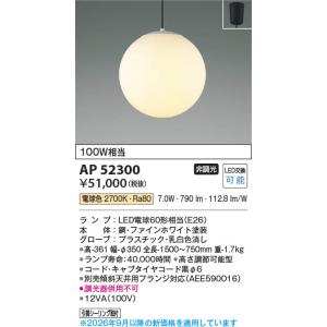 コイズミ照明 AP54843 照明器具 LEDペンダント (天井直付) LED（電球色