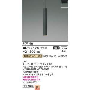 AP55524 照明器具 LEDペンダント (...の詳細画像1