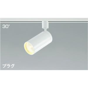 AS43975L  照明器具 調光対応コンパクトスポットライト (プラグ)・レール専用 (JDR100W相当) LED（電球色） コイズミ照明(KAC)｜akariyasan