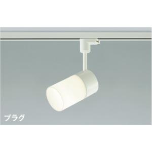 AS46479L  照明器具 スポットライト (プラグ)・レール専用 (100W相当) LED（温白色） コイズミ照明(PC)｜akariyasan