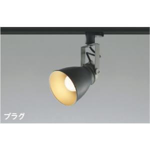 AS47414L  照明器具 スポットライト (プラグ)・レール専用 (60W相当) LED（電球色） コイズミ照明(KAC)｜akariyasan