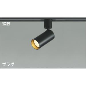 AS51296  照明器具 小径スポットライト (プラグ)・レール専用 (40W相当) LED（電球色） コイズミ照明(KAC)｜akariyasan