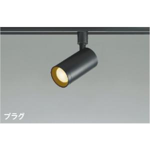 コイズミ照明 AS56306 照明器具 Bluetooth対応調光LEDスポットライト