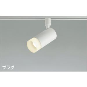 AS51486  照明器具 調光対応スポットライト (プラグ)・レール専用 (100W相当) LED（温白色） コイズミ照明(KAC)｜akariyasan