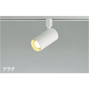 AS51708  照明器具 LEDスポットライト (プラグ)・レール専用 (60W相当) LED（電...