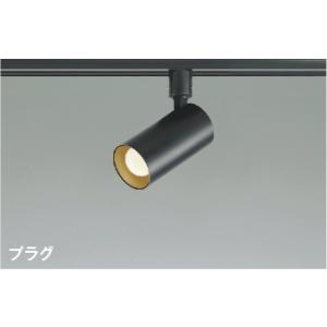 AS51721  照明器具 LEDスポットライト (プラグ)・レール専用 (60W相当) LED（温...