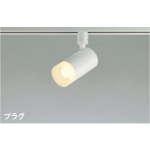 AS51738  照明器具 LEDスポットライト (プラグ)・レール専用 (60W相当) LED（電...
