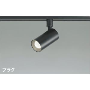 コイズミ照明 AS53814 照明器具 調光対応LEDスポットライト (プラグ
