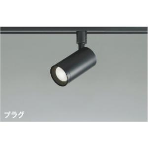AS53814  照明器具 調光対応LEDスポットライト (プラグ)・レール専用 (100W相当) ...
