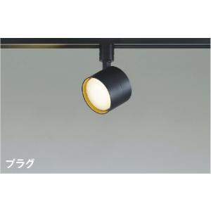 AS55005  照明器具 ランプタイプLEDスポットライト (プラグ)・レール専用 (60W相当)...