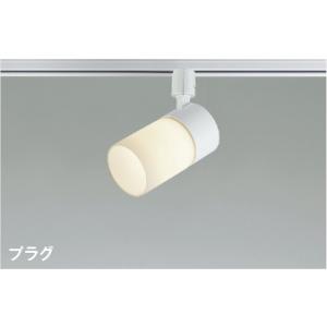 AS57372 照明器具 LEDスポットライト (プラグ)・レール専用 (100W相当) LED（温白色） コイズミ照明(PC)