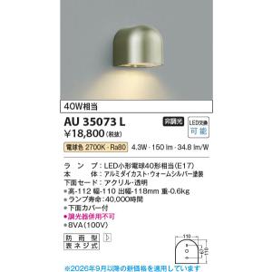 コイズミ照明 AU52700 照明器具 人感センサ付LEDエクステリアスポット