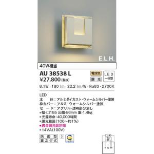コイズミ照明 LED防雨型ポーチライト AU38538L :AU38538L:ライト 