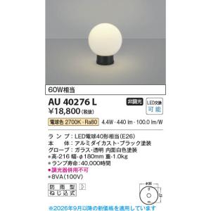 コイズミ照明 AU35035L 照明器具 門柱灯 LED防雨型ブラケット (40W相当