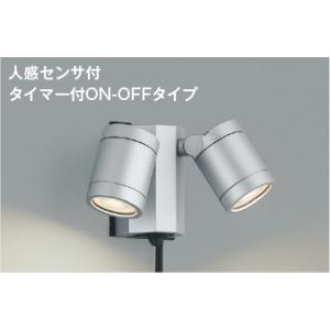 AU43206L  照明器具 人感センサ付LEDエクステリアスポットライト (タイマー付オンオフ) ...