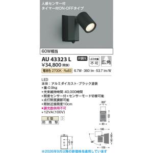 コイズミ照明 AU52700 照明器具 人感センサ付LEDエクステリアスポット