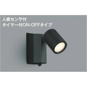 AU43323L  照明器具 人感センサ付LEDエクステリアスポットライト (タイマー付オンオフ) ...