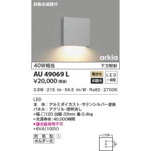 本体: AU49069L コイズミ照明 エクステリア 奥行3cm